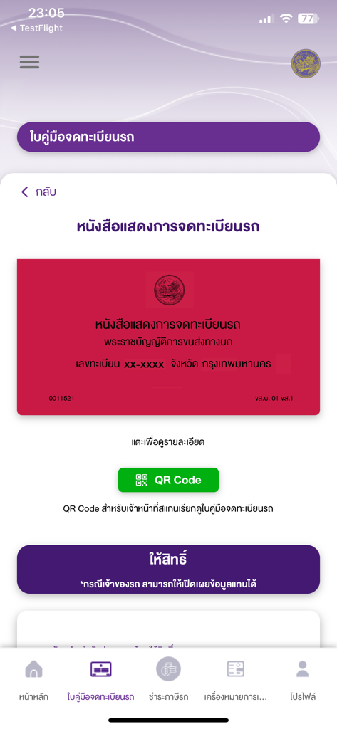 DLT 차량 세금 플러스 모바일 앱에서 QR 코드가 포함된 공식 디지털 차량 등록 증명서 표시