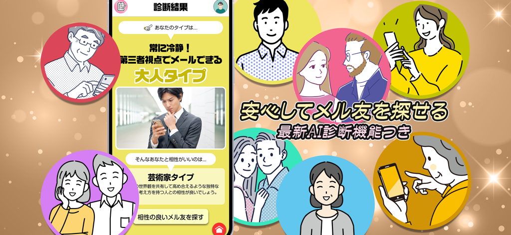 Share The Third Place - AI personality diagnosis screen in the Share The Third Place social app with diverse character illustrations