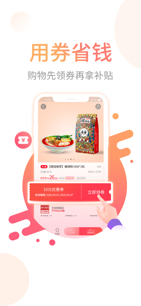省鸭-网购省钱神器 - Sheng Ya app interface displaying hidden coupons and subsidies for online shopping on Tmall.