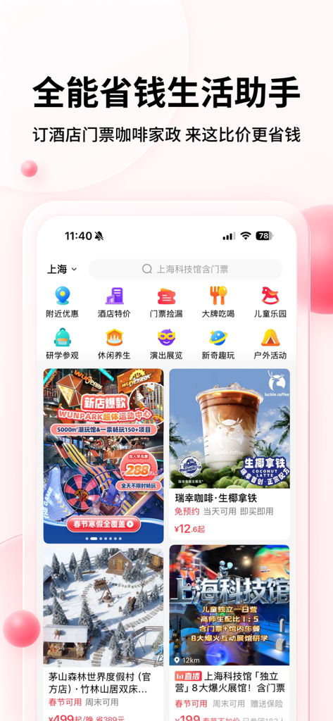 彩贝壳 - 聪明消费，省钱加倍 - Home screen of Caibeike app featuring discounts on hotels coffee and family activities