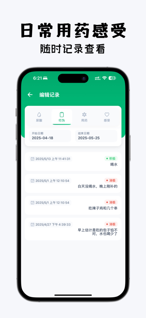 Smartphone screen of a gout management app showing a list of behavior logs with green positive and red negative habit indicators.