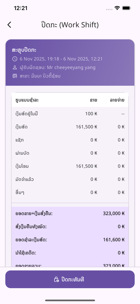 YouMart - YouMart mobile POS work shift summary and sales report
