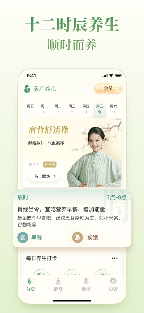Hulu Health mobile app interface showing a daily wellness schedule and traditional Chinese health tips