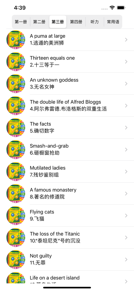 A list of Book 3 lessons in the New Concept English app with titles in both English and Chinese.