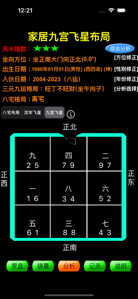 A professional Feng Shui app interface displaying a nine palace flying star layout grid with orientation and astrological analysis.