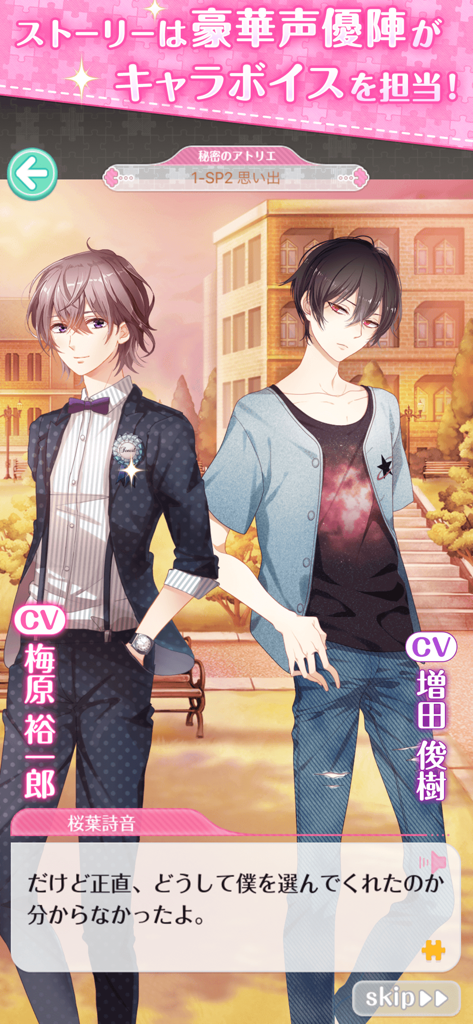 センシル - Dos atractivos personajes masculinos de anime en una escena de diálogo de la historia de la aplicación Sensil con créditos de actores de voz.