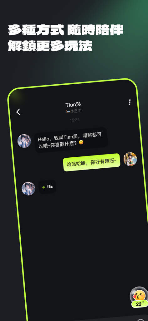 MuaChat-全球華人最推薦聊天交友娛樂語音App - Private chat interface of the MuaChat app displaying text and voice messages in Traditional Chinese.
