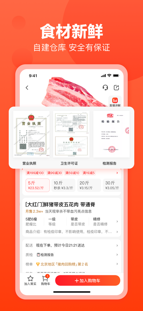 快驴进货 - Página de producto de la aplicación Kuailv Jinhuo que muestra precios al por mayor de panceta de cerdo fresca y certificaciones de seguridad alimentaria para propietarios de restaurantes.