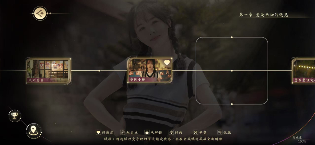 Pantalla de selección de capítulo interactiva en un juego FMV que muestra ramas de la historia y un fondo de personaje.