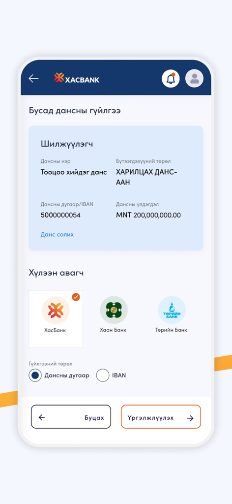 XacBank Business - XacBank Businessアプリの送金画面。送信者アカウント情報と受取銀行オプションを表示。
