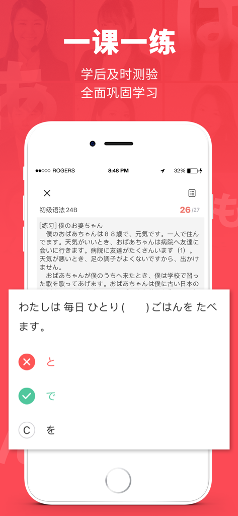 日本村·日语-学日语、五十音图必备 - Nihonmura Japanese app screenshot showing a grammar quiz with a reading passage and multiple choice question