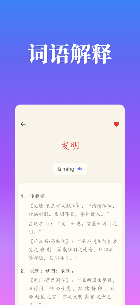 Screenshot dell'app Chinese Hanzi che mostra una definizione dettagliata della parola per 'invenzione' con pinyin e frasi d'esempio in cinese classico.
