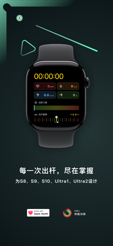 出杆 - 台球桌球运动追踪、分析、记录 - Interfaz de la aplicación Cue Stroke en un Apple Watch mostrando métricas de seguimiento de billar en tiempo real, incluyendo la velocidad y el desplazamiento del golpe