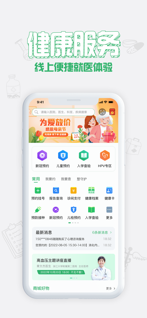 健康中山-杭州慧康互联科技有限公司 - Schermata iniziale dell'app mobile Healthy Zhongshan che mostra la prenotazione di appuntamenti medici e le icone dei servizi sanitari.
