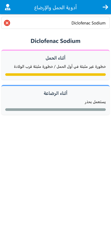 تطبيق دليل الادوية الشامل - Comprehensive Drug Guide app screen for pregnancy and lactation safety of Diclofenac Sodium