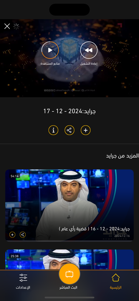 Shoof - شووف - Shoof app video player showing a sports program with playback controls and a list of related videos.