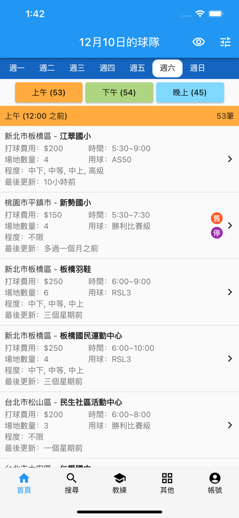 羽球拼圖 - The team search interface of the Badminton Puzzle app showing local badminton sessions