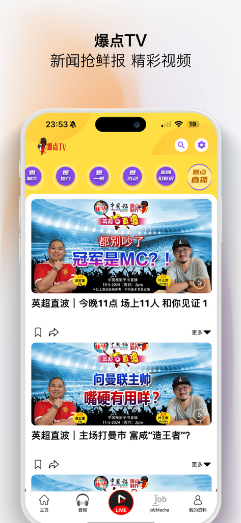 China Press app Hotspot TV interface featuring video news and sports coverage in Chinese