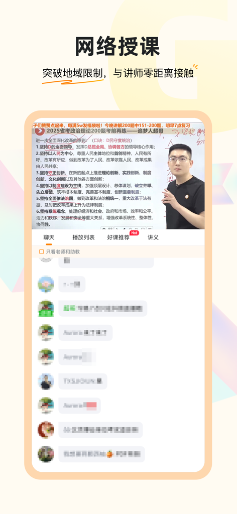 A live online lecture interface on the Chao Ge Education app showing a teacher and a student chat section for civil service exam preparation