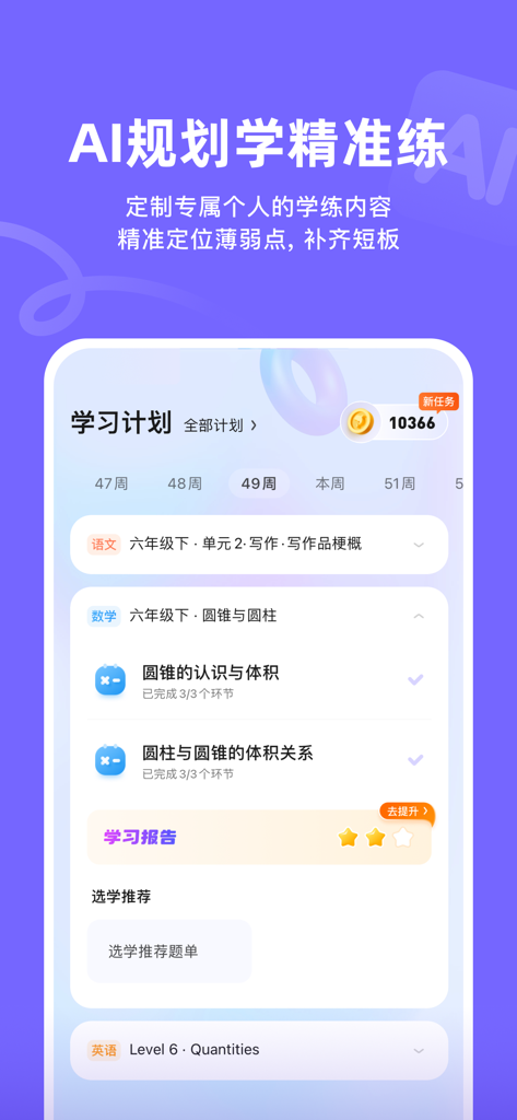 海豚AI学 - Interfaz de la aplicación de aprendizaje Holphin AI que muestra un plan de estudio IA personalizado para lecciones de matemáticas y chino