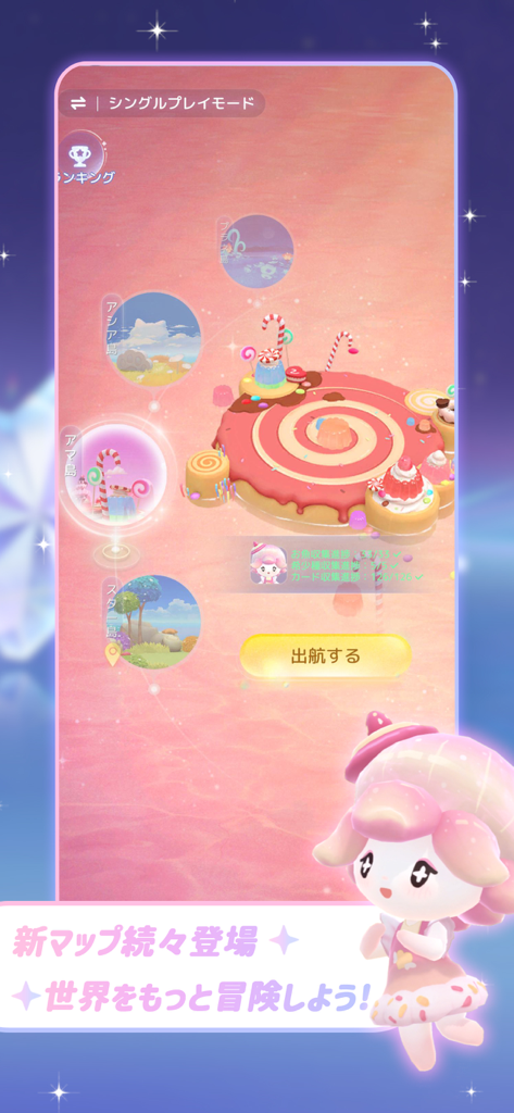 スタスト 星の島の物語 - Map selection screen in Starry Islands Story featuring a giant dessert island and a cute pink character