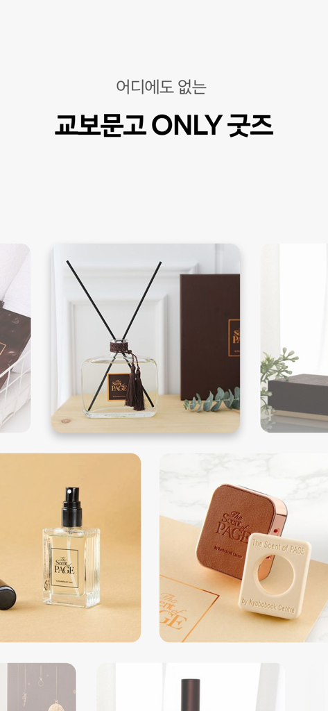 교보문고 - Produtos exclusivos de estilo de vida e itens de fragrância da coleção Kyobo Book Centre Only