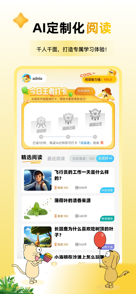 适趣高阶中文 - Interfaz de la aplicación Shiqu Chino Avanzado mostrando temas de lectura personalizados por IA y badges de progreso
