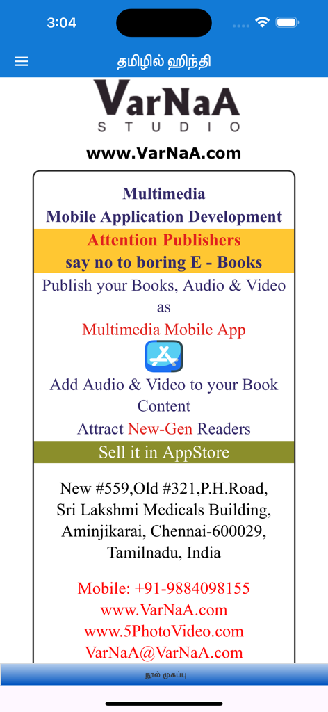 Schermata informativa sui servizi per sviluppatori di VarNaA Studio all'interno dell'app mobile Tamilil Hindi.