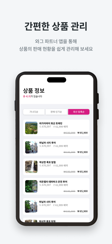 와그WAUG: Partner - WAUG Partner mobile app showing a list of tour activity products with prices and booking information