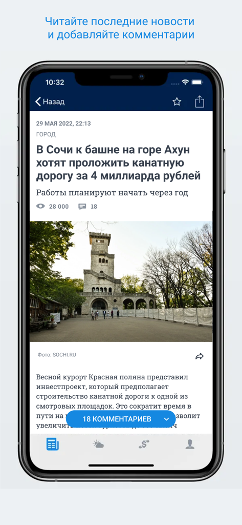 iPhone-Bildschirm, der einen lokalen Nachrichtenartikel aus der 93.ru-App mit einem Bild und einer Kommentar-Schaltfläche anzeigt