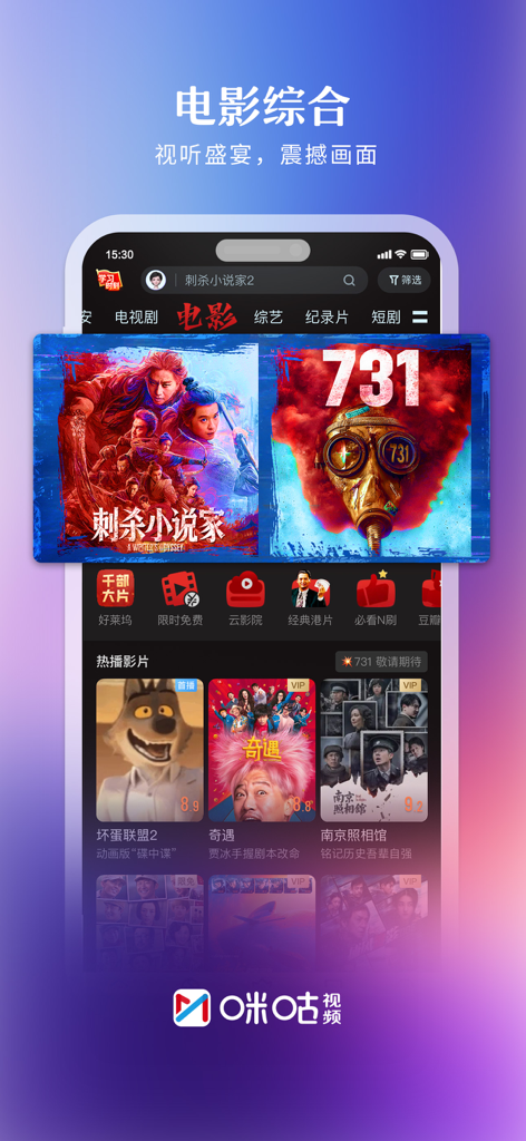 咪咕视频-看亚洲杯足球直播 - Migu Video app interface displaying a selection of Chinese blockbuster movies and variety shows.