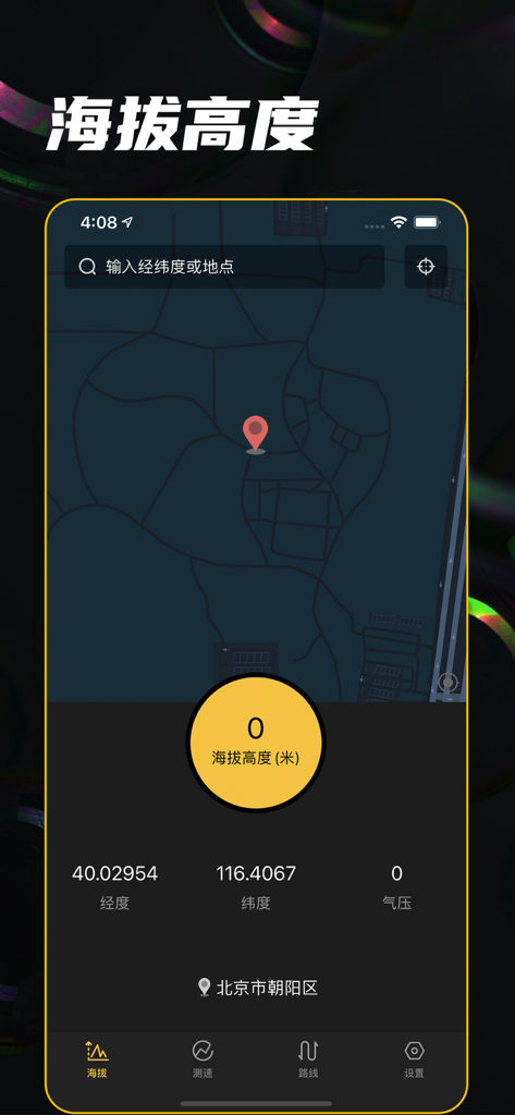 海拔测量仪-实时高度表 - Oberfläche einer mobilen Höhenmesser-App mit Echtzeit-Höhenangaben, GPS-Koordinaten und Kartenposition.