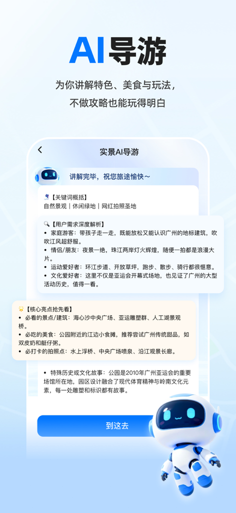 Screenshot of the AI Tour Guide feature in the Real-time Navigation Satellite app showing travel highlights and destination recommendations.