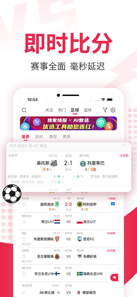 赛酷足球-热门足球篮球体育赛事比分预测分析 - Mobile dashboard of Sai Ku Soccer app displaying live scores and match statistics for various global football leagues.