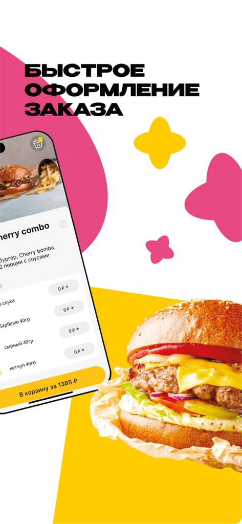 Креветки и Бургеры - Garnelen und Burger mobile App-Oberfläche für die schnelle Essensbestellung