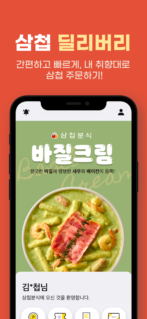 Samcheop Bunsik Mobile App-Oberfläche mit Basilikum-Sahne-Tteokbokki und Funktionen für den Lieferservice