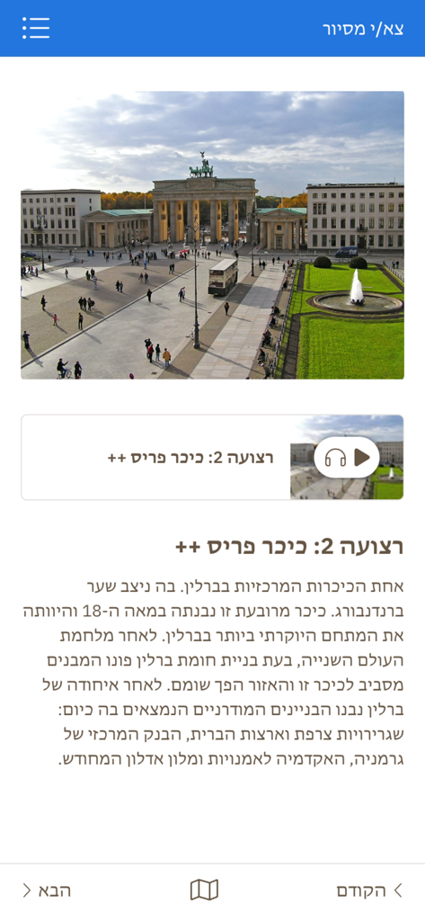 Tour-Man Audio Guide - 히브리어로 된 역사적 텍스트와 함께 베를린 파리저 광장 및 브란덴부르크 문 투어를 제공하는 투어맨 오디오 가이드 모바일 앱 인터페이스