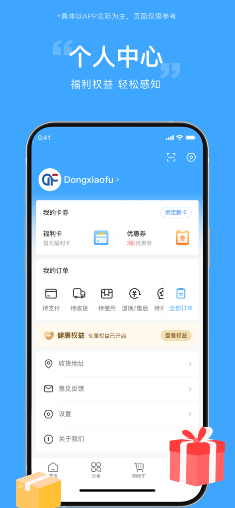 东方福利网 - 东方福利网アプリのパーソナルセンター画面。従業員福利厚生と注文状況が表示されています。