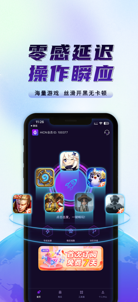 HiCN-海外回国加速器 - Interfaz de la aplicación HiCN que muestra funciones de aceleración de juegos para juegos chinos populares con baja latencia