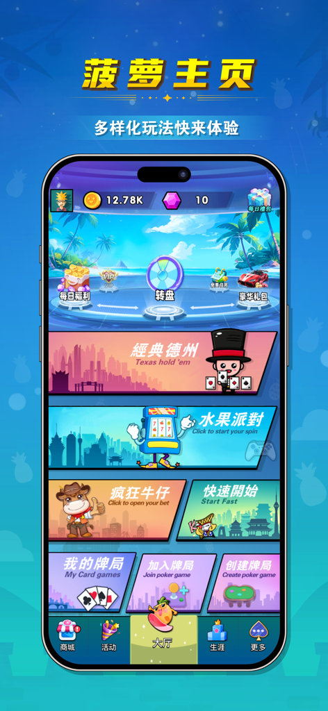 Pantalla del menú principal de la aplicación móvil PA Poker con modos de juego como Texas Hold'em y Fruit Party