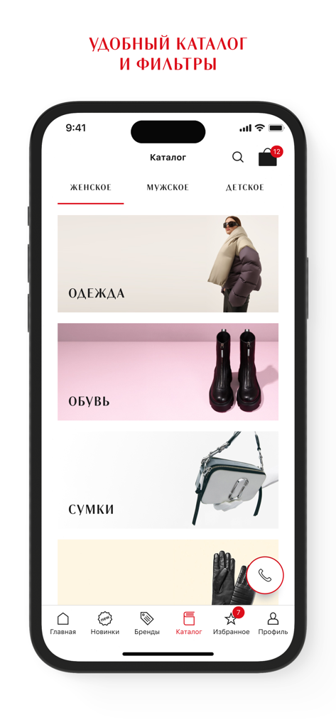 ЦУМ Аутлет - Mobile screen of TSUM Outlet app showing the fashion catalog with categories for clothing shoes and bags