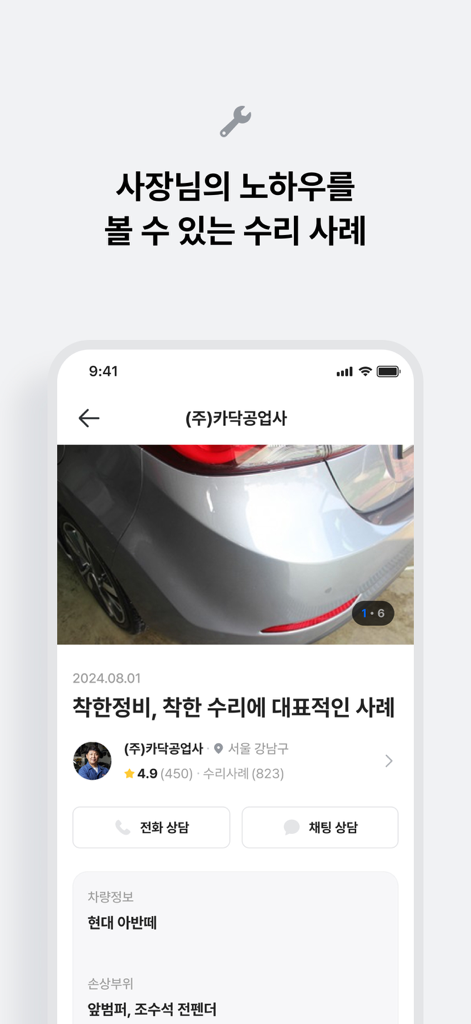 카닥 - 내 차 수리 고민의 순간 - Cardoc app screenshot showing a car repair case study with shop ratings and photos