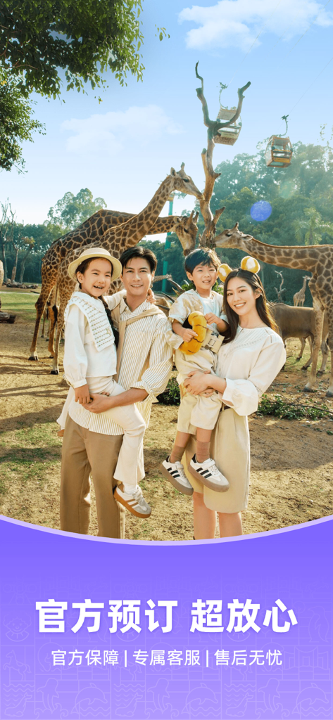 A happy family posing with giraffes at Chimelong Safari Park promoting official app booking services