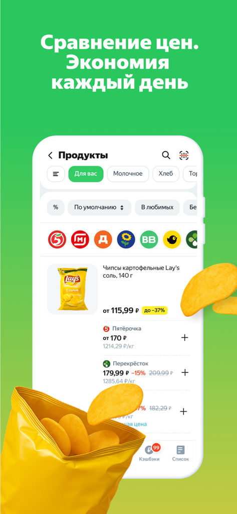 Edadil mobile app interface showing grocery price comparisons for potato chips across different stores