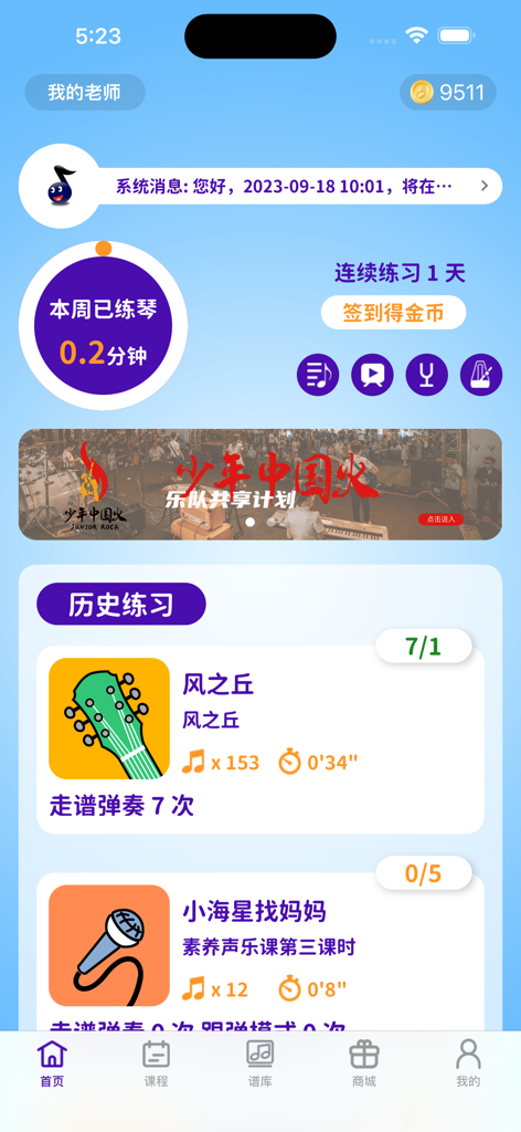 蝌蚪音乐课 - Home screen of the Tadpole Music Class app showing a practice progress dashboard and music lesson history