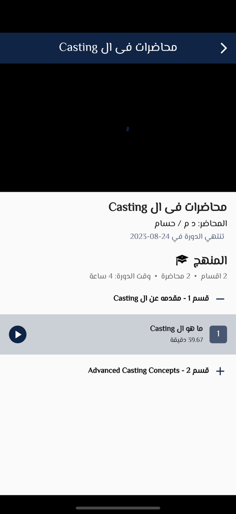 Victory Academy - Victory Academy app interface showing Casting lecture curriculum and video lesson details