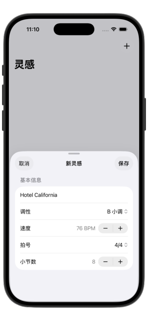 Muse Jam-即兴伴奏-灵感助手 - 曲のタイトル、キー、テンポ、拍子記号のフィールドを示す、新しい音楽プロジェクトのセットアップ画面を示すモバイルアプリインターフェイス