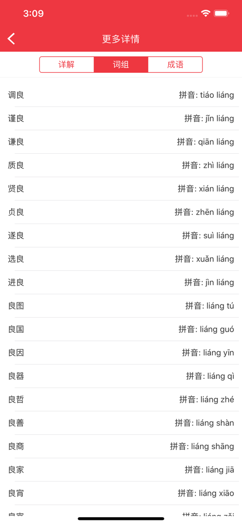 Une liste de combinaisons de mots chinois avec des guides de prononciation en Pinyin dans l'application Love Learning Chinese