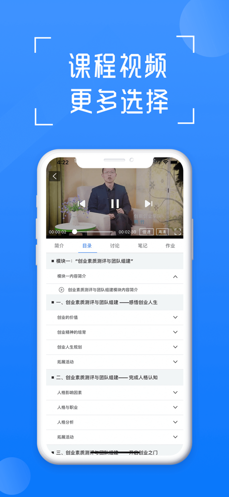 Video lesson interface of the Zai Zhe Xue app showing an entrepreneurship course outline.
