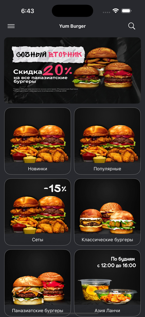 Yum Burger|Доставка и ресторан - Yum Burger app interface featuring a menu with various burger categories and Asian lunch specials.